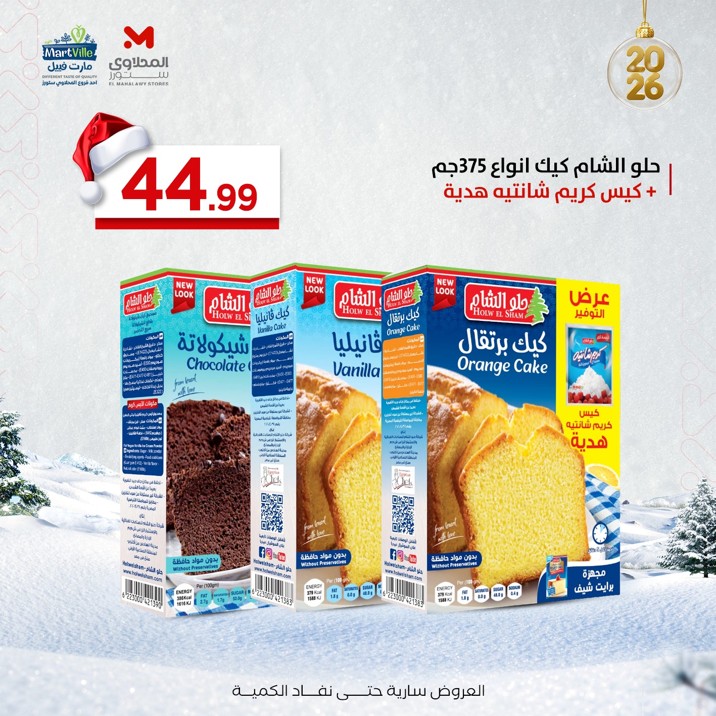 el-mahallawy offers from 29dec to 29dec 2025 عروض المحلاوي من 29 ديسمبر حتى 29 ديسمبر 2025 صفحة رقم 1